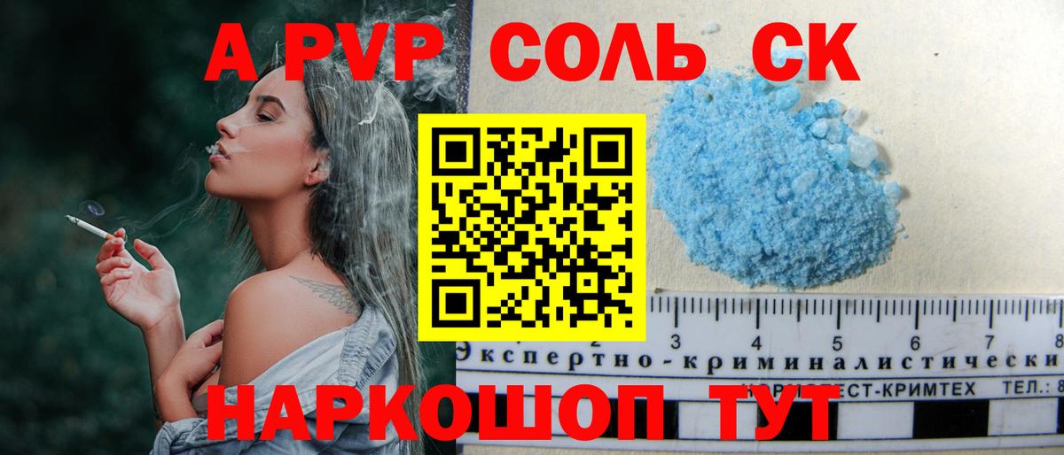 APVP Crystall  A-PVP VHQ  Вход с VPN  купить   Боровичи  APVP 