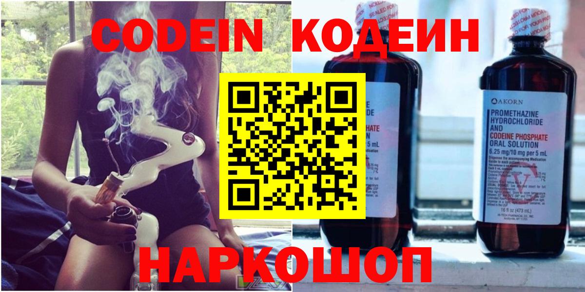 Кодеин напиток Lean (лин)  Codein Purple Drank  Боровичи  закладка  Вход с VPN 