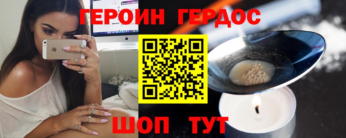 ГЕРОИН Heroin Боровичи