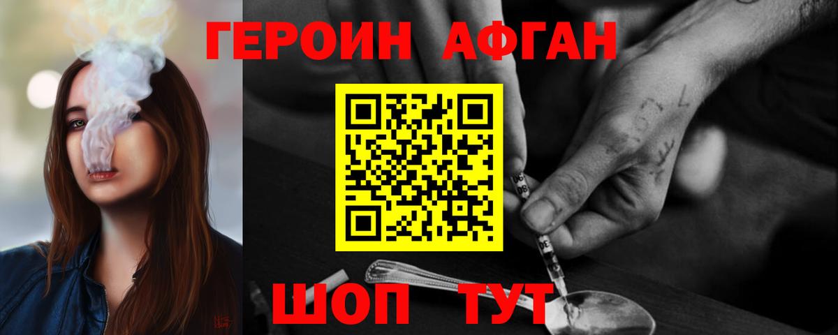ГЕРОИН Heroin  Вход с VPN  Боровичи 