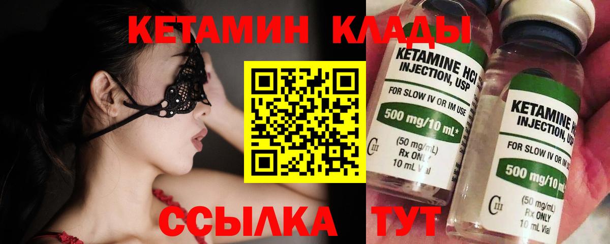 КЕТАМИН ketamine  КЕТАМИН VHQ  Боровичи  Вход с VPN 
