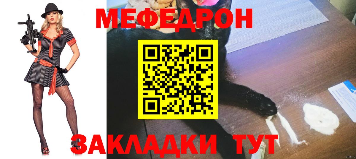 Мефедрон  Боровичи