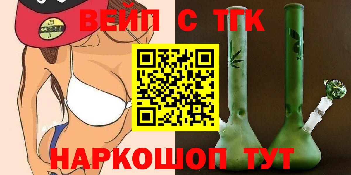 ТГК вейп с тгк Боровичи